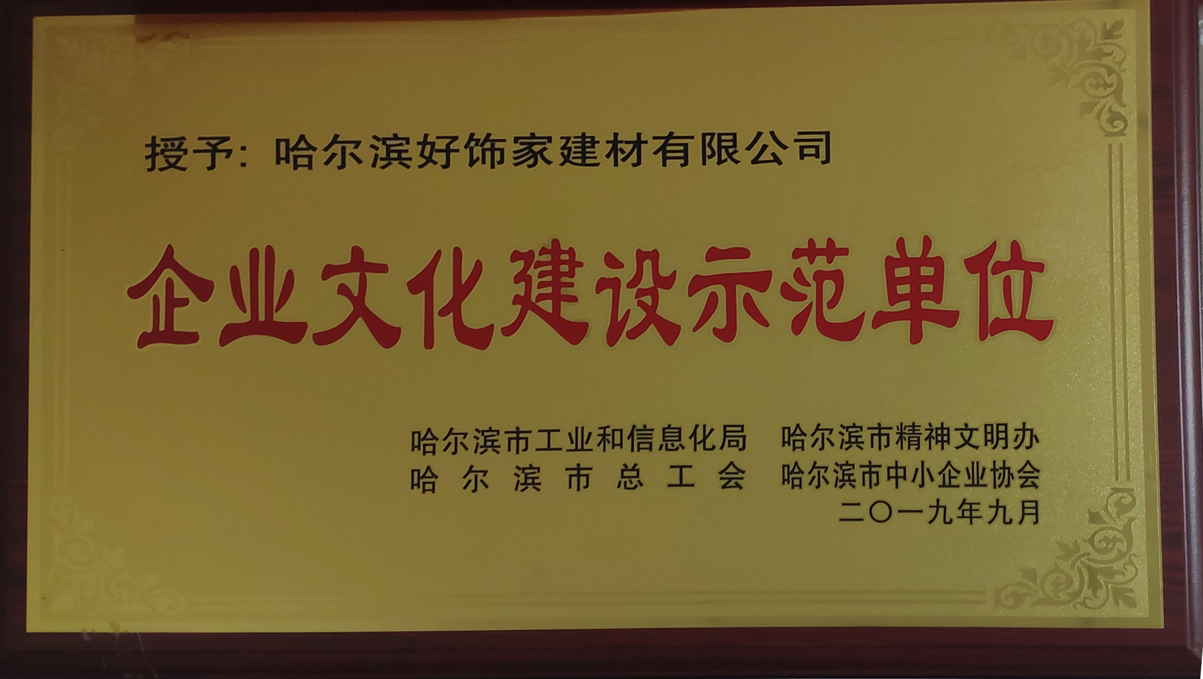 2019年企業(yè)文化建設(shè)師范單位